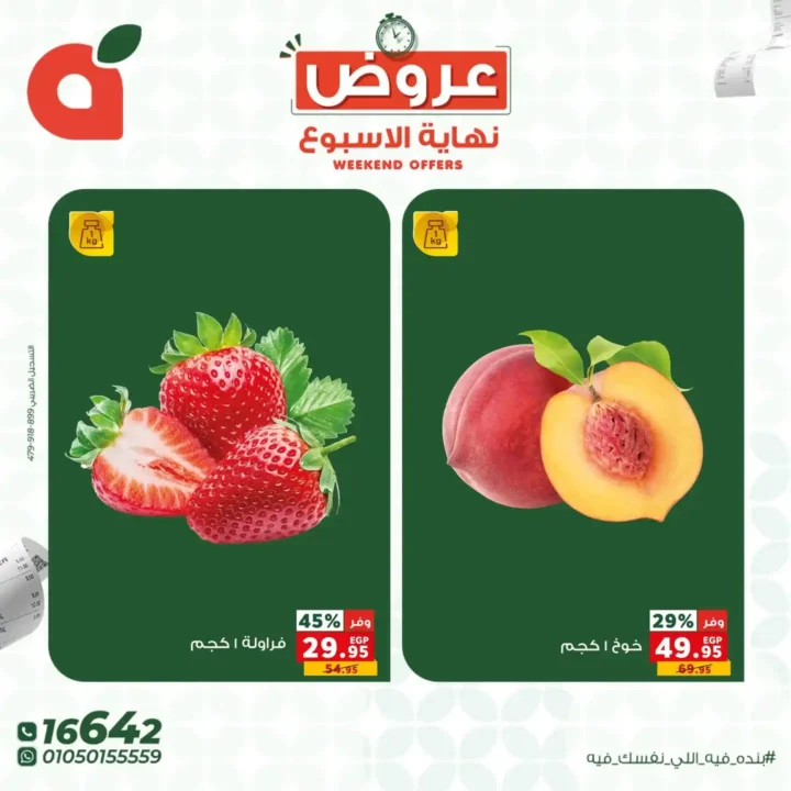 عروض بنده مصر 2026.. خصومات تصل إلى 45% على كل احتياجات البيت لفترة محدودة. 6 عروض بنده مصر 2026.. خصومات تصل إلى 45% على كل احتياجات البيت لفترة محدودة