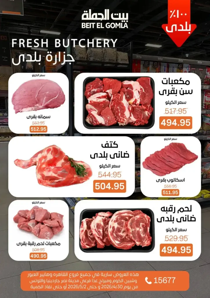 عروض بيت الجملة 2026 | أقوى عروض الويك إند على كل احتياجات البيت. 6 عروض بيت الجملة