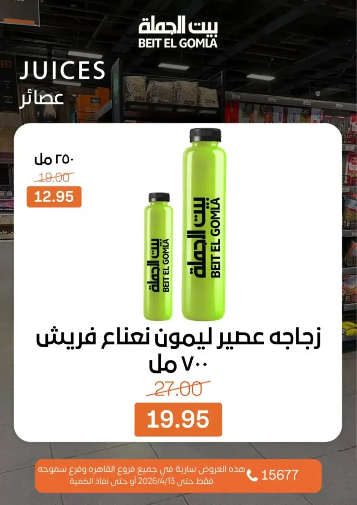 أقوى عروض بيت الجملة لشم النسيم 2026 – فسيخ ورنجة بأفضل سعر وجودة 6 أقوى عروض بيت الجملة لشم النسيم 2026 – فسيخ ورنجة بأفضل سعر وجودة