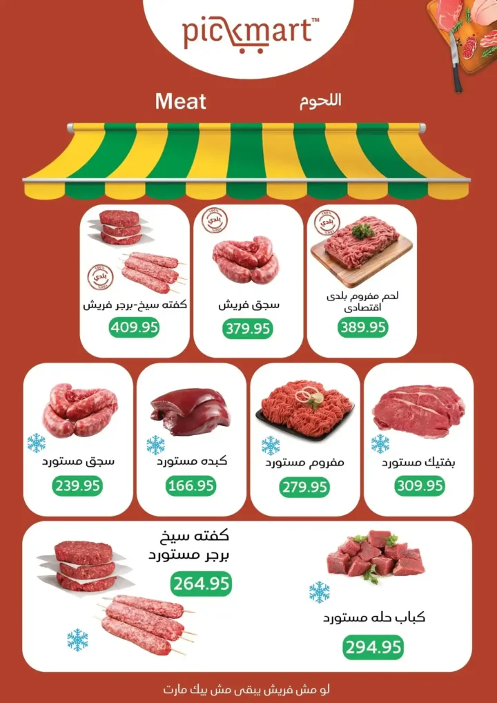 عروض بيك مارت 2026.. خصومات بداية الصيف على كل احتياجات البيت لفترة محدودة 🔥🛒 6 عروض بيك مارت