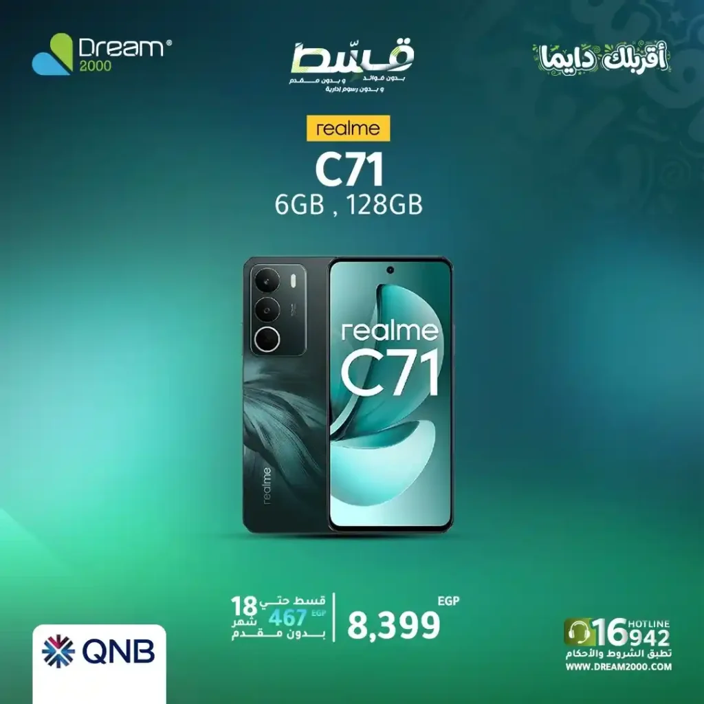 أفضل عروض موبايلات Realme في مصر 2026 من Dream 2000.. تقسيط سهل وأداء قوي. . 6 أفضل عروض موبايلات
