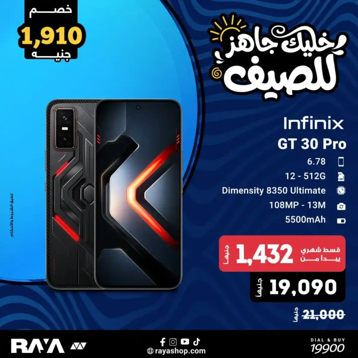 عروض راية شوب 2026.. خصومات تصل إلى 1910 جنيه على موبايلات سامسونج لفترة محدودة. 6 عروض راية شوب