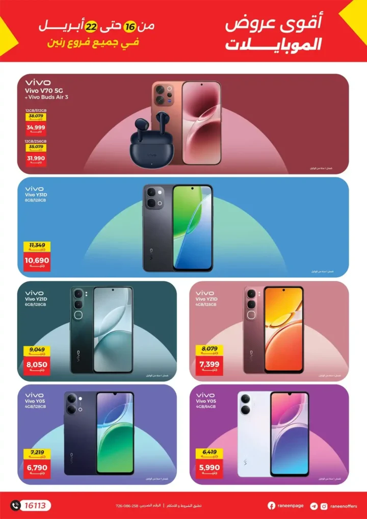 عروض رنين على الموبايلات والإلكترونيات 2026: خصومات قوية وتقسيط بدون فوائد. 6 عروض رنين