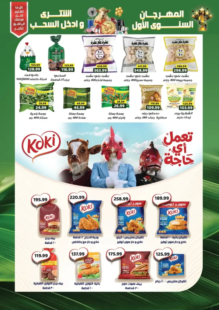 عروض زون مارت 2026 | مهرجان سنوي بخصومات قوية وسحب على جوائز كبرى. 6 عروض زون مارت