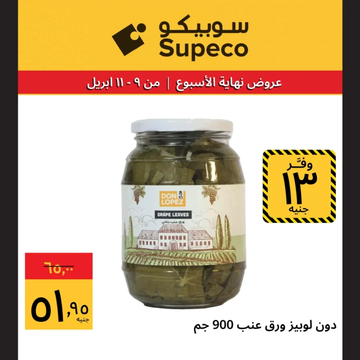 عروض سوبيكو مصر شم النسيم 2026.. أقوى الخصومات من 9 إلى 11 أبريل. 6 عروض سوبيكو مصر شم النسيم 2026.. أقوى الخصومات من 9 إلى 11 أبريل