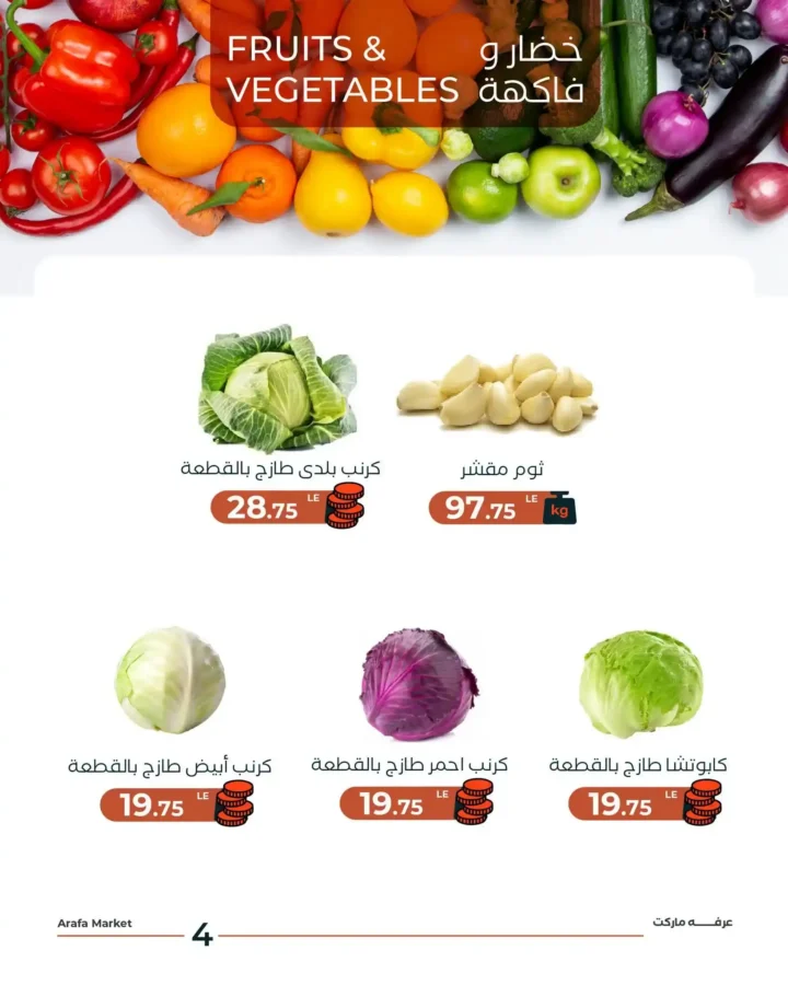 عرض الكانتالوب الفريش من شادر عرفه 2026 | انتعاش الصيف بسعر لا يتكرر. 6 عرض الكانتالوب الفريش