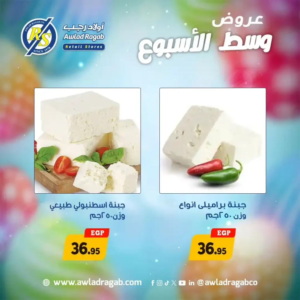 عروض أولاد رجب 2026.. خصومات الربيع القوية يومي 6 و7 أبريل. 6 عروض أولاد رجب 2026.. خصومات الربيع القوية يومي 6 و7 أبريل