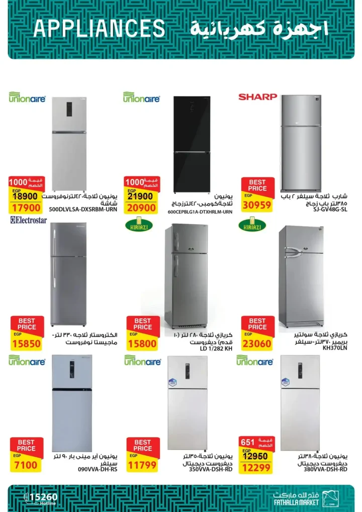 عروض فتح الله ماركت على الأدوات المنزلية حتى 30 أبريل 2026 - خصومات قوية على كل مستلزمات البيت 🏠 6 Fathallah Market offers on household items until April 30, 2026 - Great discounts on all household necessities 🏠