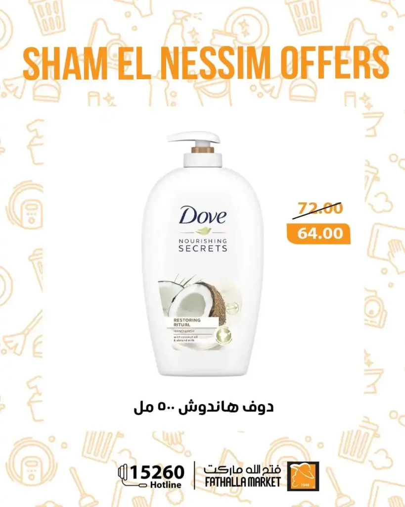 عروض فتح الله ماركت شم النسيم 2026 - خصومات يومية قوية حتى 14 أبريل على جميع المنتجات 🐟 6 Fathallah Market Sham El Nessim 2026 Offers - Strong daily discounts until April 14th on all products