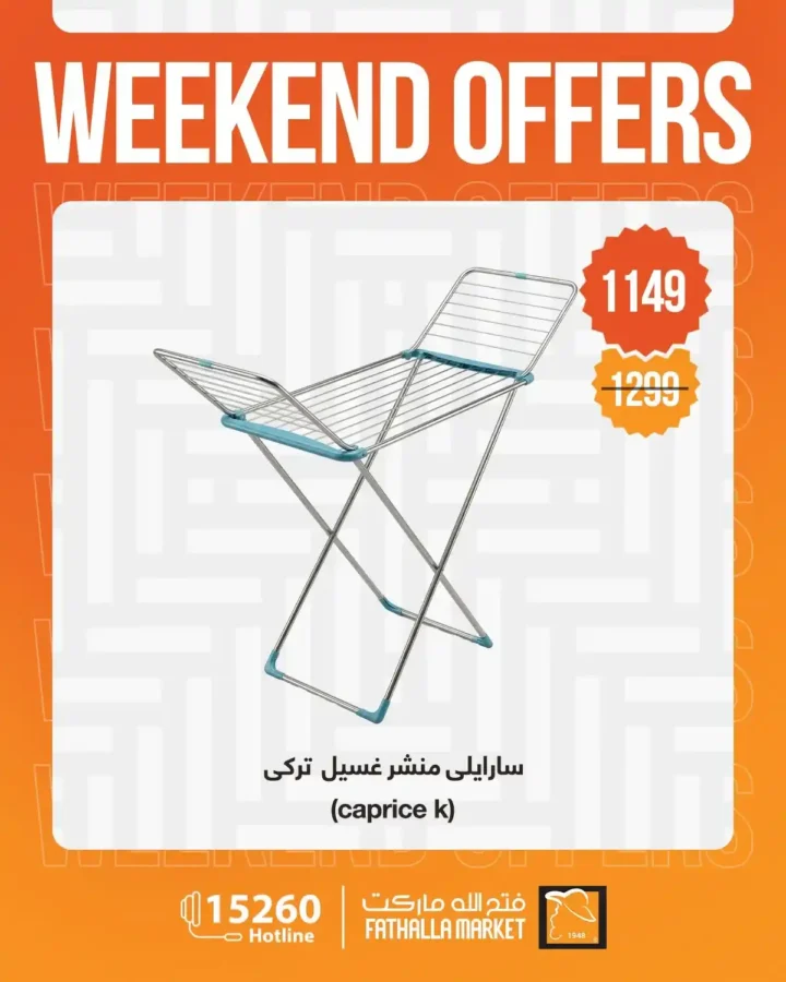 عروض فتح الله ماركت 2026.. خصومات نهاية الأسبوع على الأجهزة المنزلية حتى 4 أبريل 🔥 6 عروض فتح الله ماركت 2026.. خصومات نهاية الأسبوع على الأجهزة المنزلية