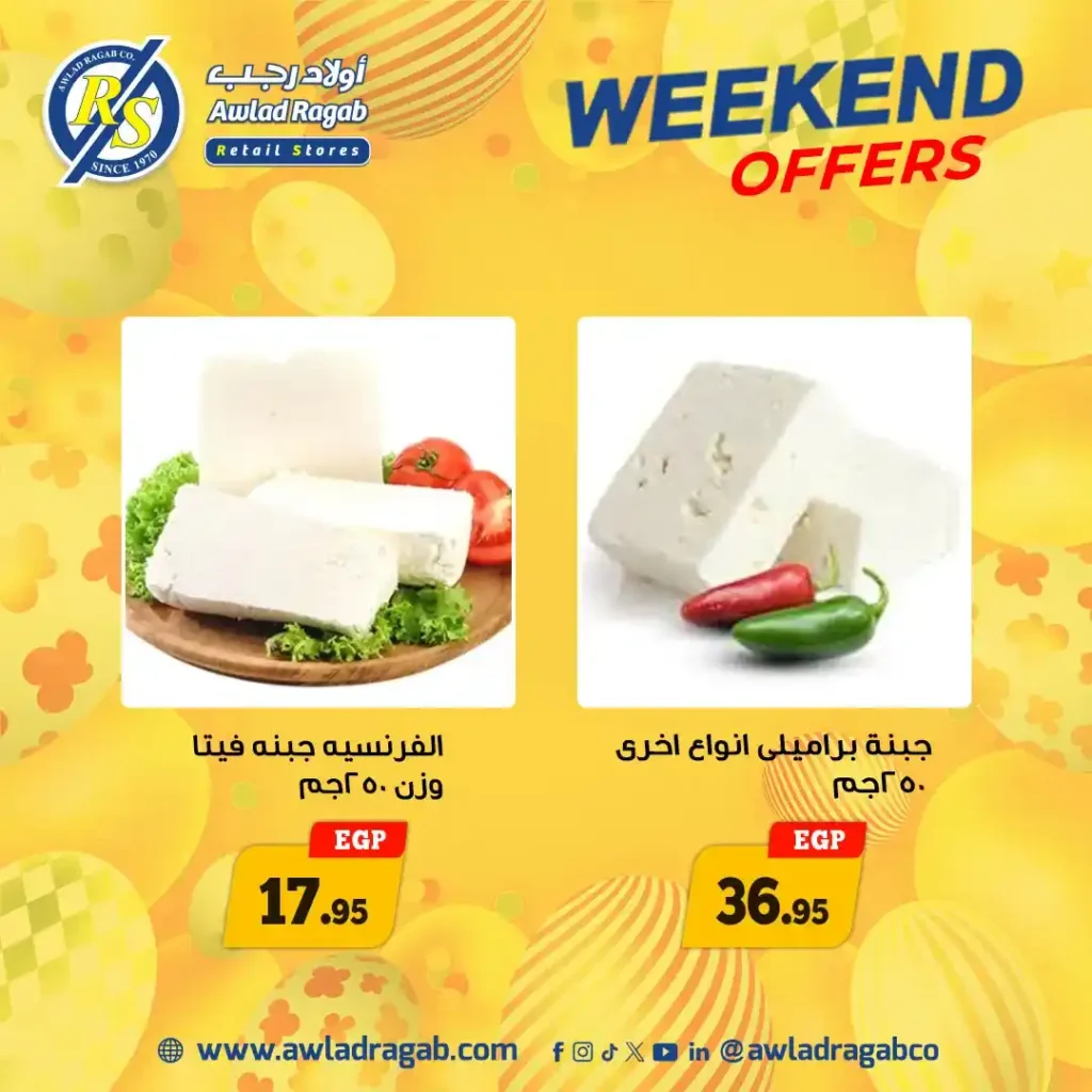 أولاد رجب: أقوى عروض شم النسيم في الويك إند. 5 أولاد رجب