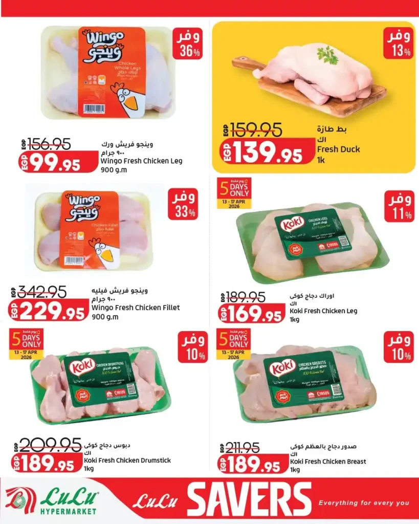 عروض لولو هايبر ماركت مصر 2026 - تخفيضات ضخمة من 13 إلى 27 أبريل على جميع المنتجات 🛒 6 Lulu Hypermarket Egypt Offers 2026 - Huge Discounts from April 13th to 27th on all products
