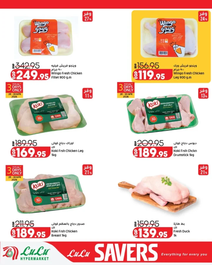 عروض لولو هايبر ماركت مصر 2026 | أقوى مجلة توفير على احتياجات البيت حتى 12 مايو 6 عروض لولو هايبر ماركت مصر 2026 | أقوى مجلة توفير على احتياجات البيت حتى 12 مايو