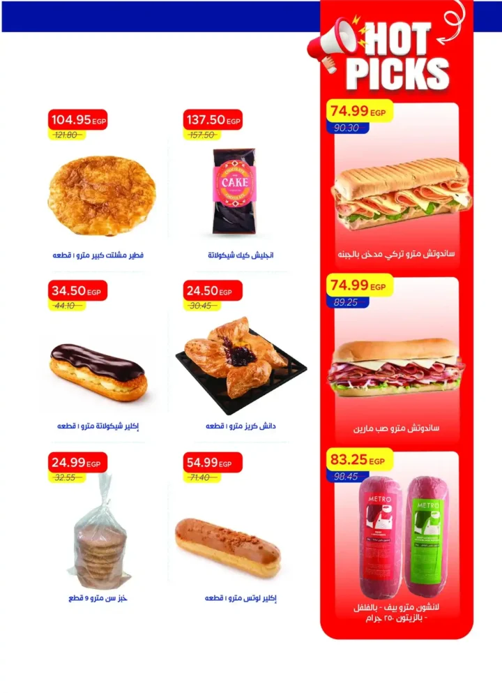 عروض مترو ماركت مصر اليوم Metro Market Egypt مجلة الربيع الجديدة بخصومات شم النسيم 6 عروض مترو ماركت مصر اليوم مجلة الربيع الجديدة 2026