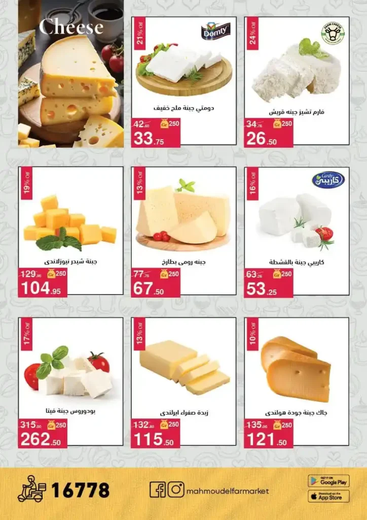 عروض محمود الفار ماركت اليوم 2026 – خصومات قوية على كل الأقسام حتى 24 أبريل 🔥. 6 عروض محمود الفار ماركت اليوم 2026