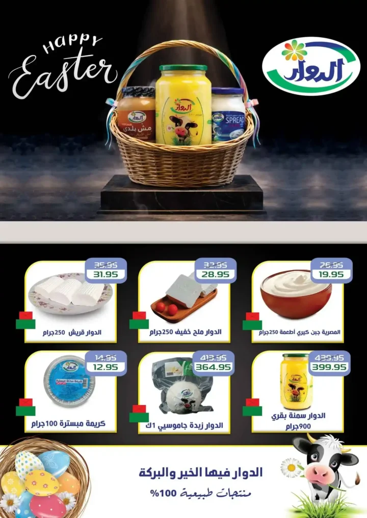 عروض مكاوي ماركت 2026.. خصومات الربيع بأسعار زمان حتى 25 أبريل. 6 عروض مكاوي ماركت 2026.. خصومات الربيع بأسعار زمان حتى 25 أبريل