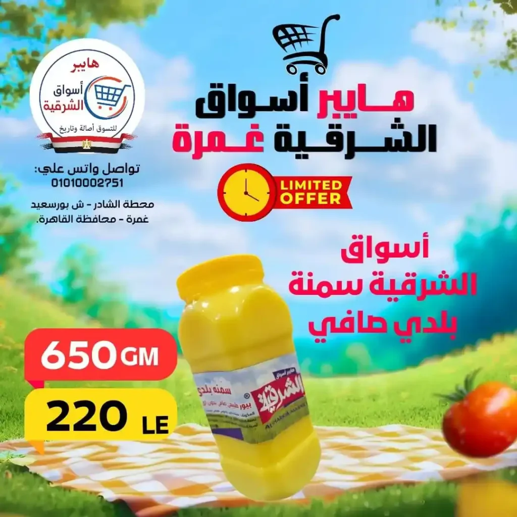 عروض هايبر أسواق الشرقية غمرة الويك إند 2026 | أقوى خصومات على الأكلات السريعة واحتياجات البيت. 6 عروض هايبر أسواق الشرقية غمرة الويك إند 2026 | أقوى خصومات على الأكلات السريعة واحتياجات البيت.