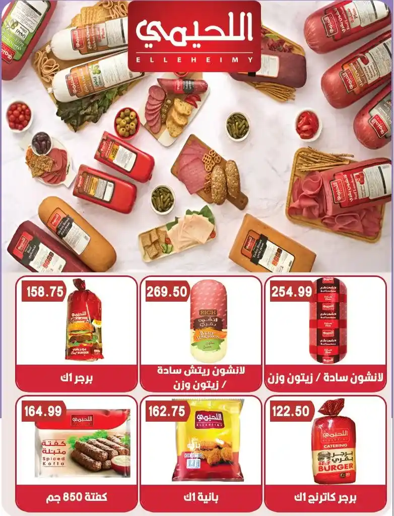 عروض هايبر القدس 2026.. أقوى خصومات الربيع على السلع الغذائية والمنزلية في شبرا الخيمة. 6 عروض هايبر القدس