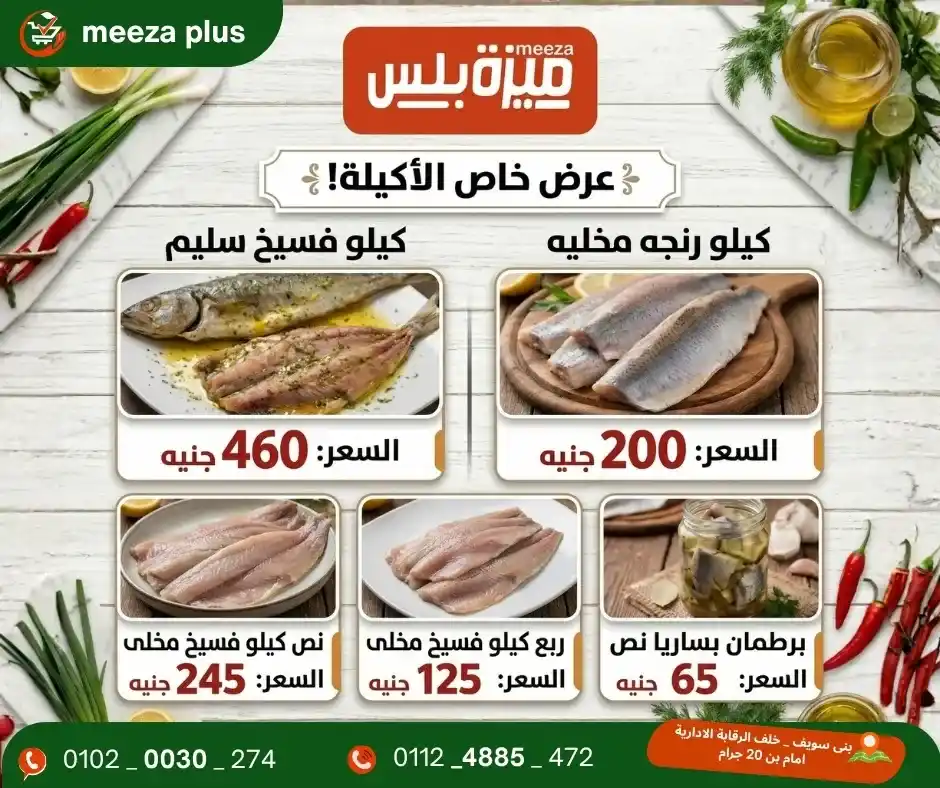 عروض هايبر ميزة بلس 2026.. أقوى عروض شم النسيم قبل 16 أبريل وفر على قد ميزانيتك. 6 عروض هايبر ميزة