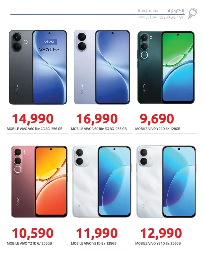 أقوى عروض الموبايلات في مصر 2026 بالتقسيط بدون فوائد - فرصة Hyperone لن تتكرر 6 The best mobile phone deals in Egypt 2026 with interest-free installments - Hyperone's opportunity won't come again