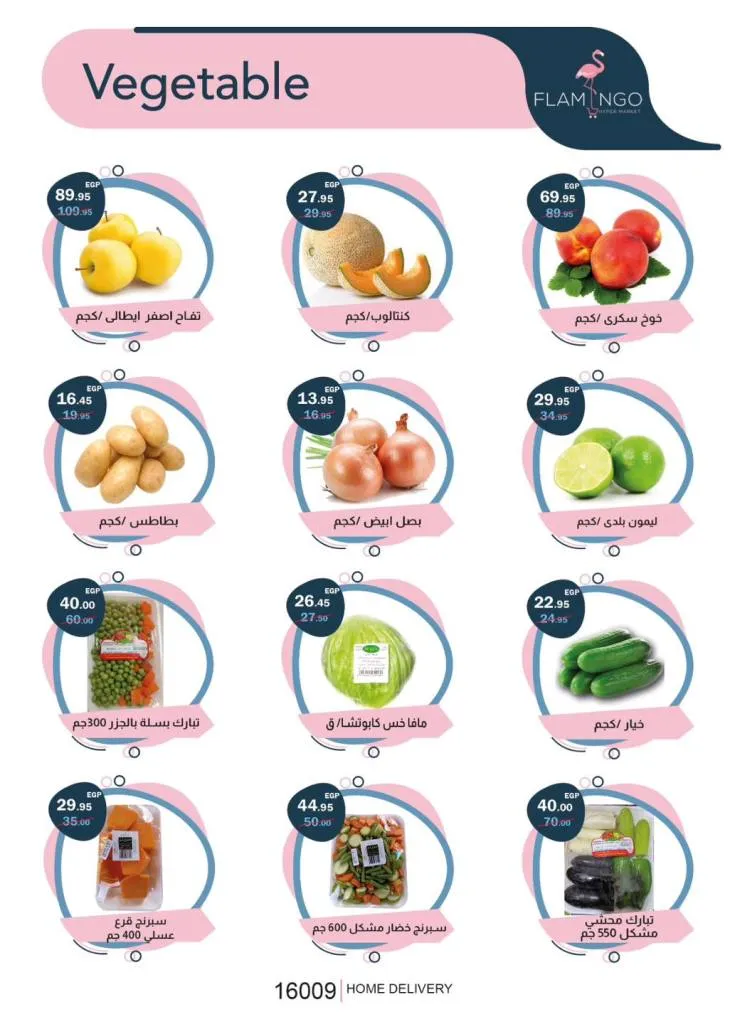 عروض فلامنجو هايبر ماركت أقوى خصومات على السلع اليومية في مدينتي والقاهرة الجديدة - من 27 ابريل حتى 10 ماية 2026 6 عروض فلامنجو هايبر ماركت أقوى خصومات على السلع اليومية في مدينتي والقاهرة الجديدة