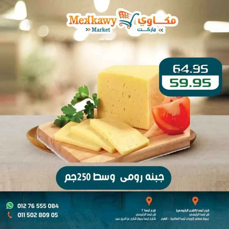 أحدث عروض مكاوي ماركت وتخفيضات الربيع حتى 25 أبريل 2026 5 أحدث عروض مكاوي ماركت وتخفيضات الربيع حتى 25 أبريل