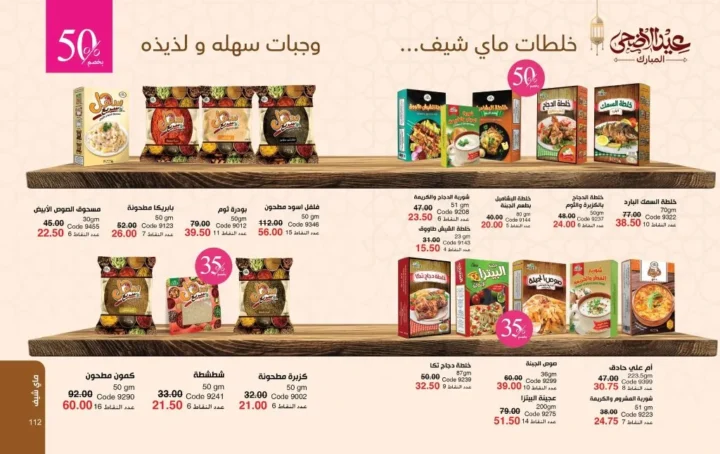 عروض ماي واي مايو 2026 | خصومات تصل إلى 50% على منتجات العناية والجمال 💄✨ 57 My Way May 2026 Offers | Up to 50% off on beauty and personal care products 💄✨
