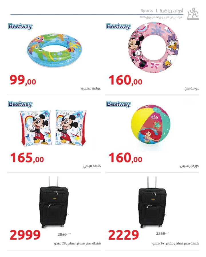 أقوى عروض هايبر وان لشهر أبريل خصومات لا تقبل المنافسة - SUPER OFFERS 59 أقوى عروض هايبر وان لشهر أبريل خصومات لا تقبل المنافسة