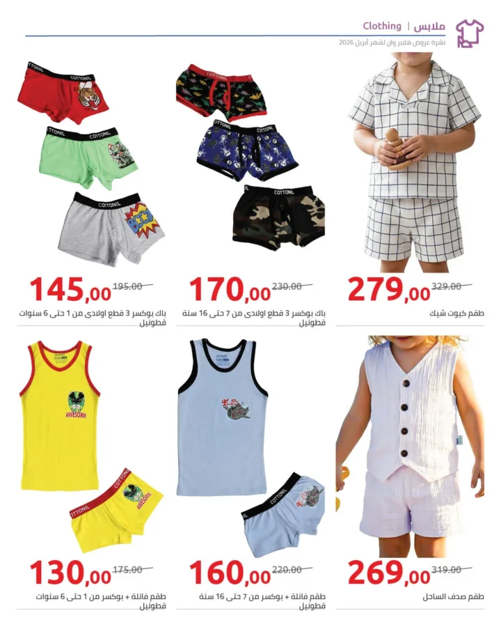 أقوى عروض هايبر وان لشهر أبريل خصومات لا تقبل المنافسة - SUPER OFFERS 60 أقوى عروض هايبر وان لشهر أبريل خصومات لا تقبل المنافسة