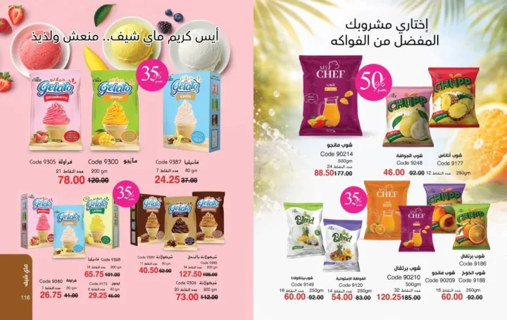 عروض ماي واي مايو 2026 | خصومات تصل إلى 50% على منتجات العناية والجمال 💄✨ 59 My Way May 2026 Offers | Up to 50% off on beauty and personal care products 💄✨