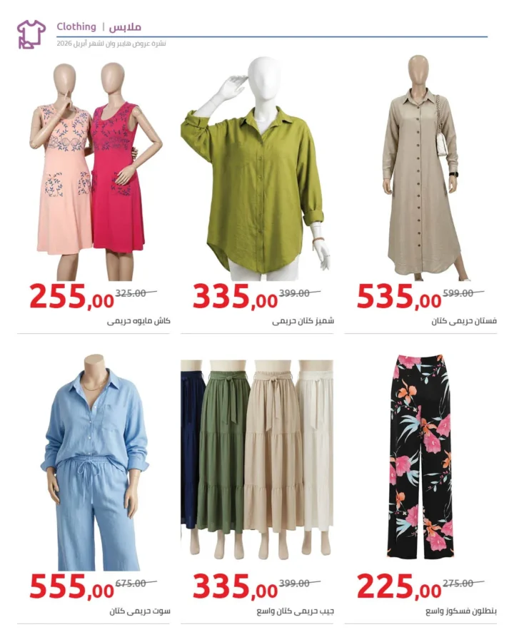 أقوى عروض هايبر وان لشهر أبريل خصومات لا تقبل المنافسة - SUPER OFFERS 61 أقوى عروض هايبر وان لشهر أبريل خصومات لا تقبل المنافسة