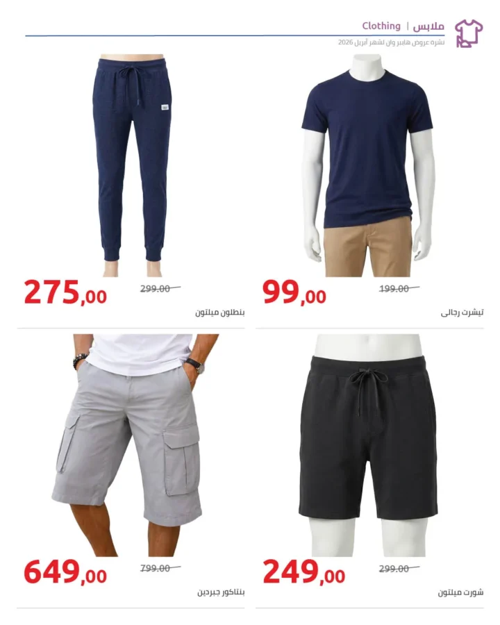 أقوى عروض هايبر وان لشهر أبريل خصومات لا تقبل المنافسة - SUPER OFFERS 62 أقوى عروض هايبر وان لشهر أبريل خصومات لا تقبل المنافسة