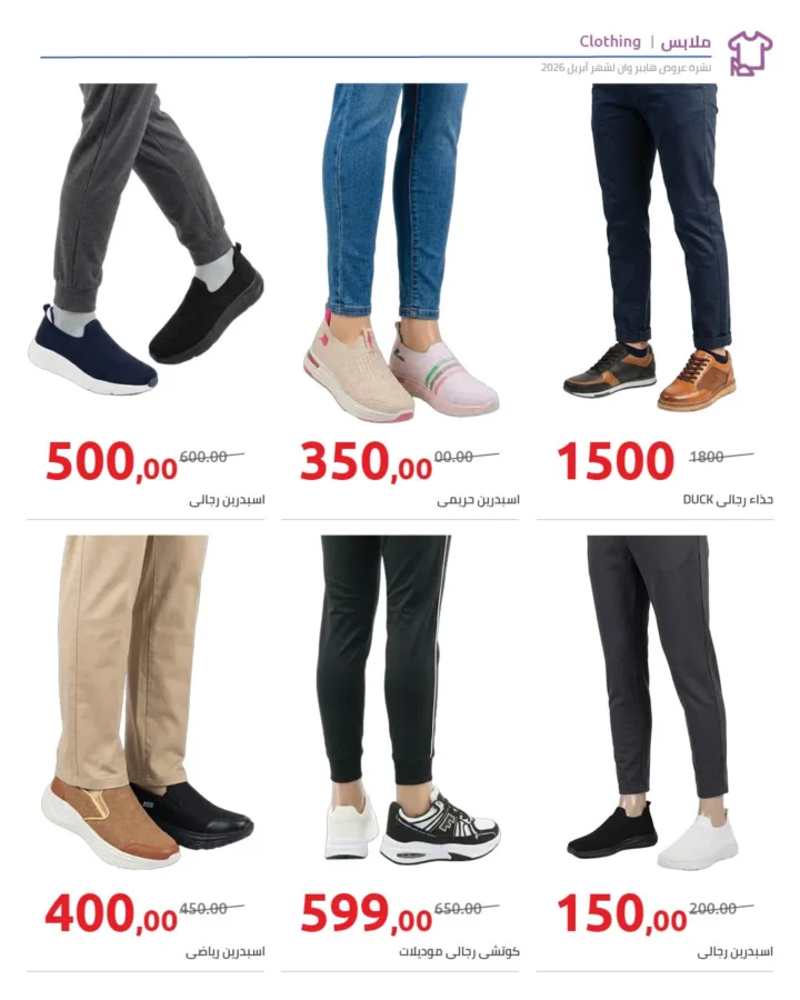 أقوى عروض هايبر وان لشهر أبريل خصومات لا تقبل المنافسة - SUPER OFFERS 63 أقوى عروض هايبر وان لشهر أبريل خصومات لا تقبل المنافسة