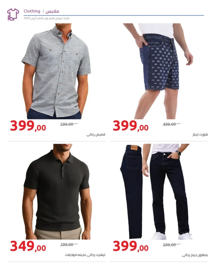 أقوى عروض هايبر وان لشهر أبريل خصومات لا تقبل المنافسة - SUPER OFFERS 64 أقوى عروض هايبر وان لشهر أبريل خصومات لا تقبل المنافسة