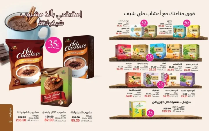 عروض ماي واي مايو 2026 | خصومات تصل إلى 50% على منتجات العناية والجمال 💄✨ 63 My Way May 2026 Offers | Up to 50% off on beauty and personal care products 💄✨