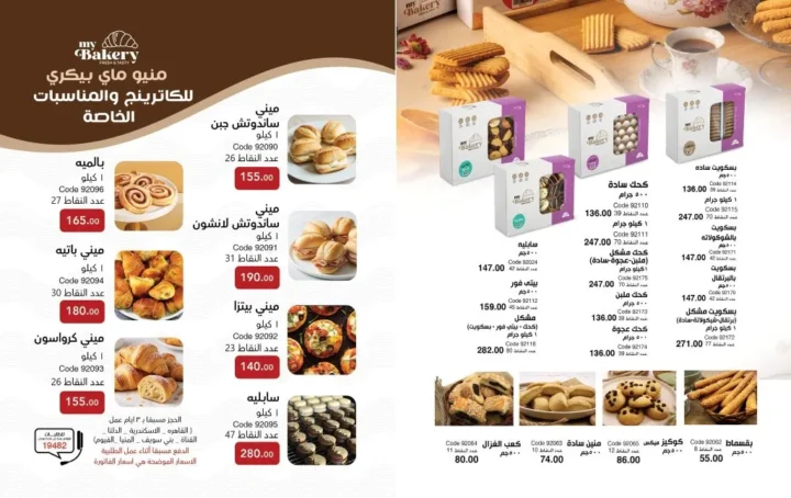 عروض ماي واي مايو 2026 | خصومات تصل إلى 50% على منتجات العناية والجمال 💄✨ 64 My Way May 2026 Offers | Up to 50% off on beauty and personal care products 💄✨