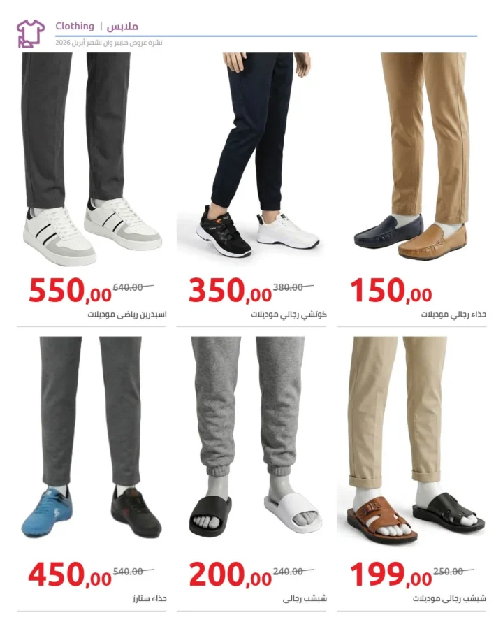 أقوى عروض هايبر وان لشهر أبريل خصومات لا تقبل المنافسة - SUPER OFFERS 65 أقوى عروض هايبر وان لشهر أبريل خصومات لا تقبل المنافسة