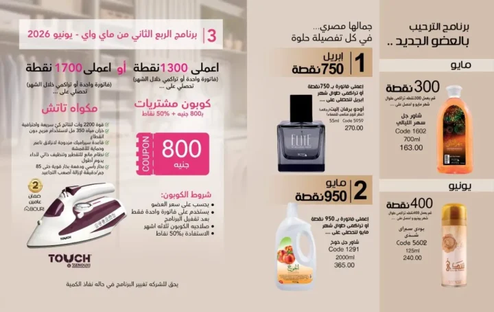 عروض ماي واي مايو 2026 | خصومات تصل إلى 50% على منتجات العناية والجمال 💄✨ 66 عروض ماي واي مايو 2026 | خصومات تصل إلى 50% على منتجات العناية والجمال 💄✨
