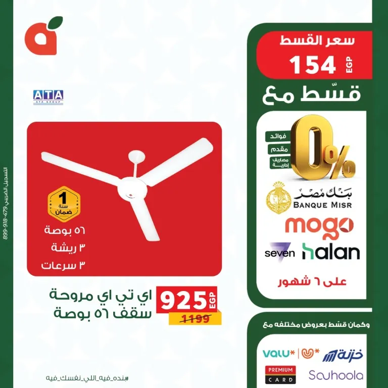 أقوى عروض الإلكترونيات في بنده مصر أبريل 2026 | تقسيط 0% وتوصيل مجاني 🔥 8 أقوى عروض الإلكترونيات في بنده مصر أبريل 2026 | تقسيط 0% وتوصيل مجاني