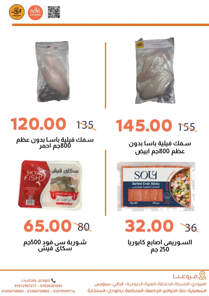 عروض أسواق غلاب بالفيوم 2026.. خصومات قوية تستمر حتى 27 أبريل على كل احتياجات البيت. 7 عروض أسواق غلاب بالفيوم