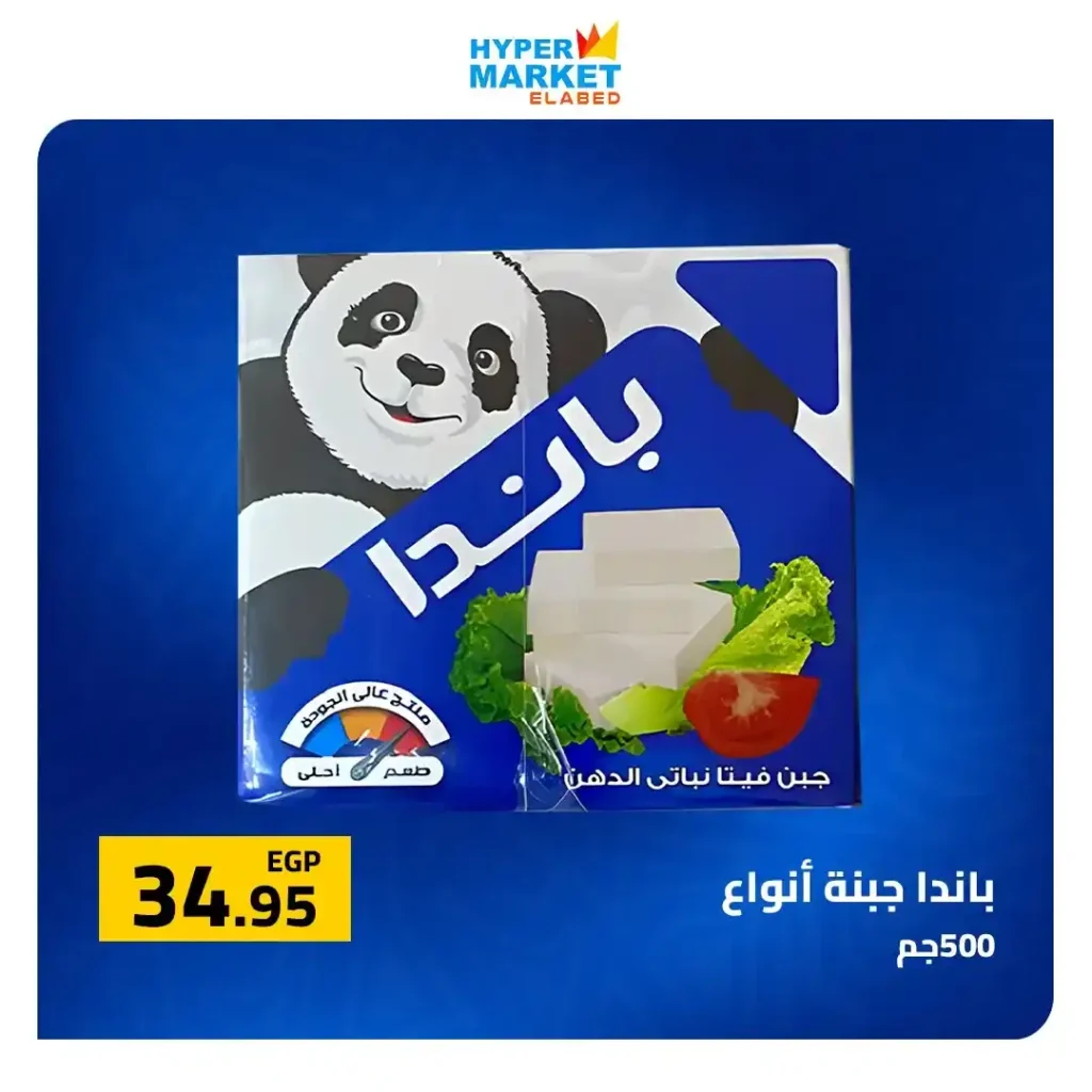 عروض العابد مول لشم النسيم 2026 – أقوى تخفيضات في هايبر ماركت العابد 7 عروض العابد مول لشم النسيم 2026