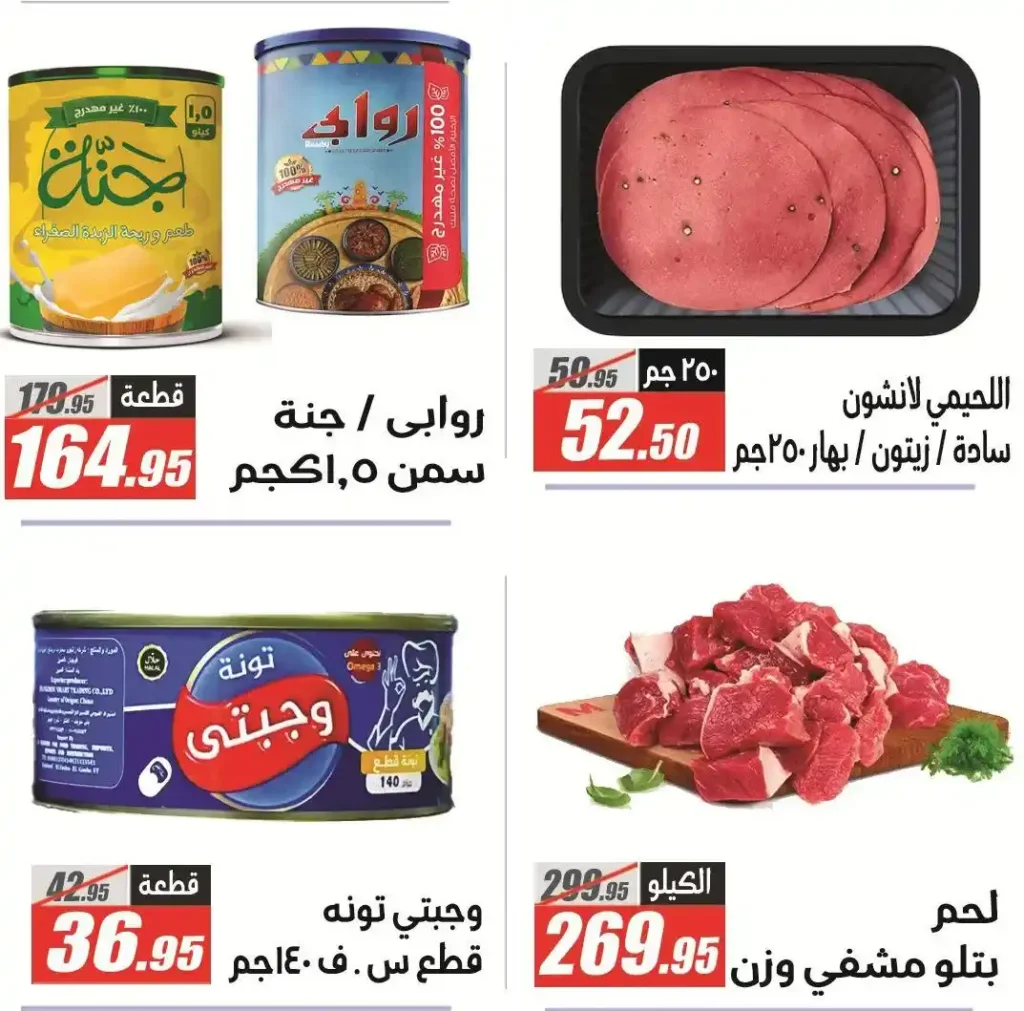 عروض الفرجاني هايبر ماركت 2026.. خصومات قوية على كل احتياجات البيت بأسعار مفاجأة 🔥🛒 7 عروض الفرجاني هايبر ماركت