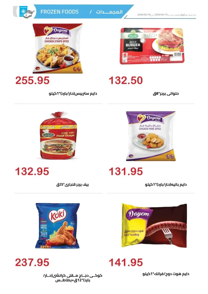 عروض الهواري اليوم 2026 | خصومات قوية على السلع الأساسية لفترة محدودة 🔥🛒 8 Al-Hawari Offers Today 2026 | Big Discounts on Essential Goods