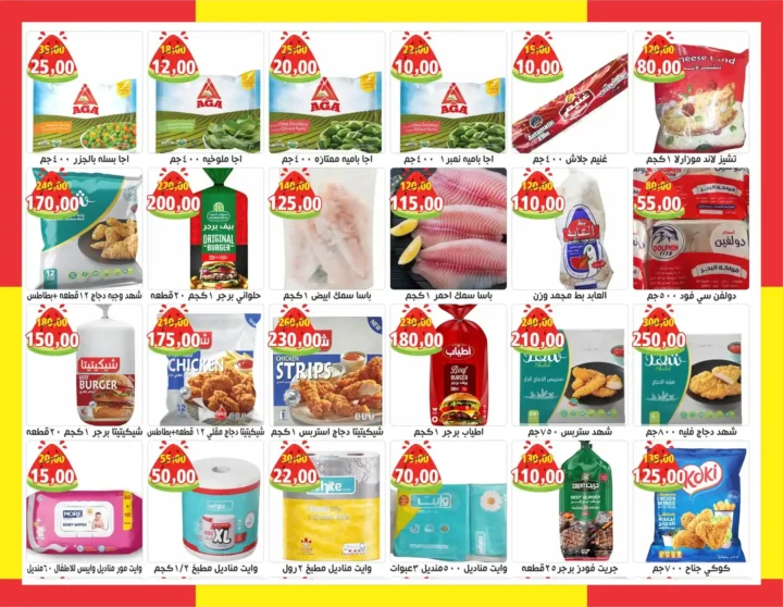 عروض أولاد حسان 2026 | مجلة الصيف نزلت بخصومات قوية على كل احتياجات البيت. 7 عروض أولاد حسان 2026