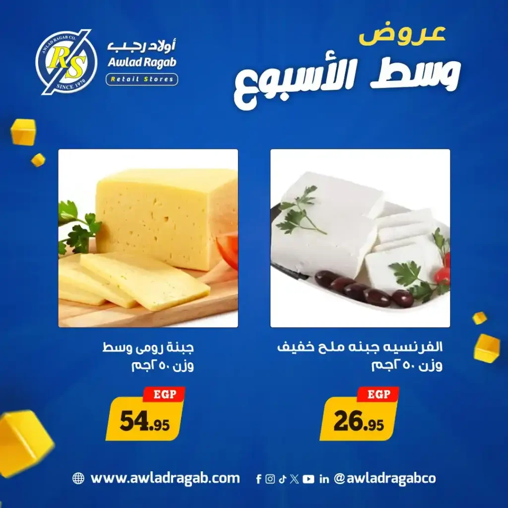 عروض أولاد رجب اليوم 2026 | خصومات قوية يومين فقط على كل احتياجات البيت. 7 عروض أولاد رجب