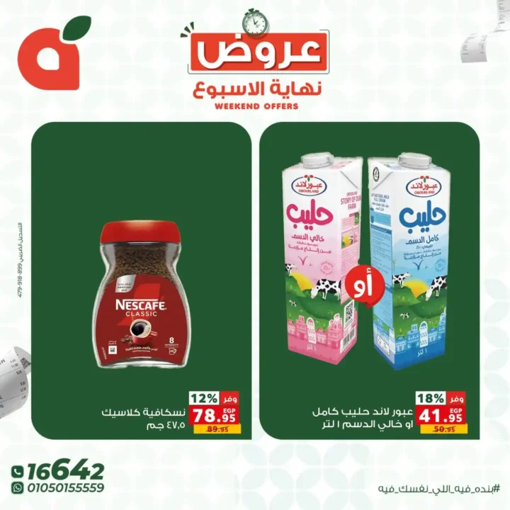 عروض بنده مصر 2026.. خصومات تصل إلى 45% على كل احتياجات البيت لفترة محدودة. 7 عروض بنده مصر