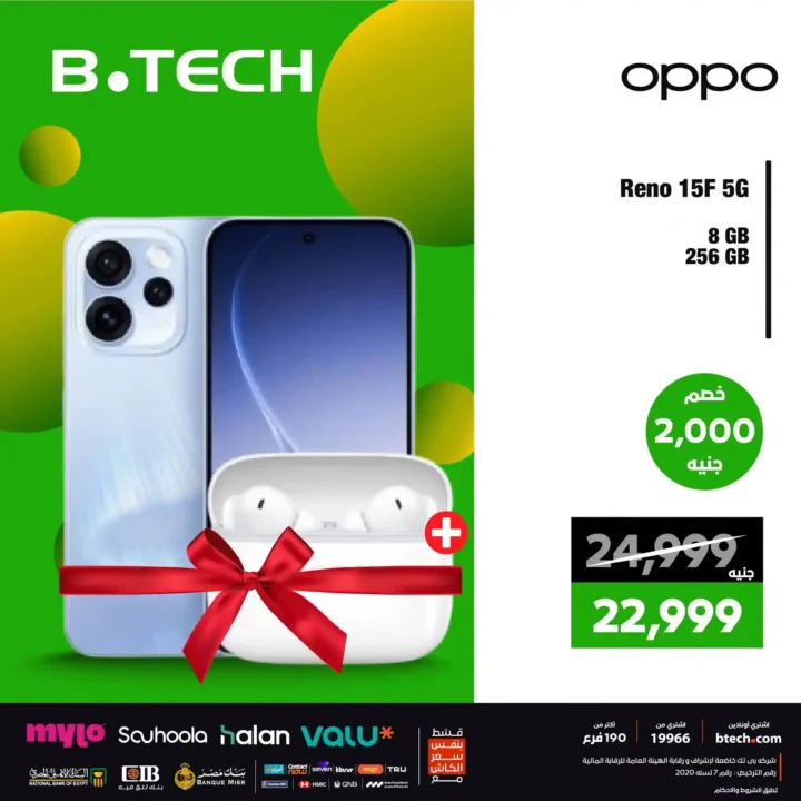 عرض بي تك الجديد: موبايلك بخصم يصل إلى 3000 جنيه – الحق الفرصة! 7 عرض بي تك الجديد