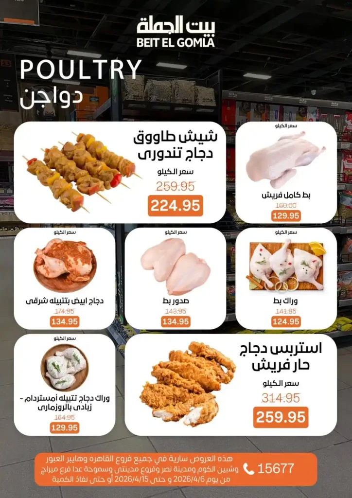 عروض بيت الجملة شم النسيم 2026 – خصومات قوية على كل مستلزمات البيت بأسعار مميزة. 7 عروض بيت الجملة