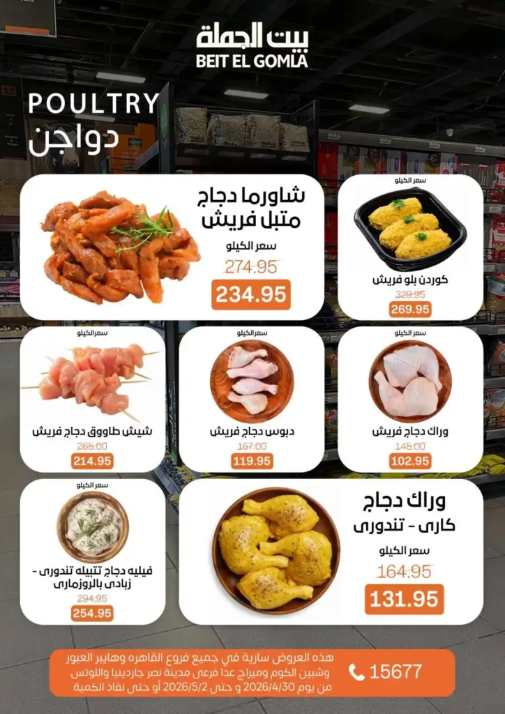 عروض بيت الجملة 2026 | أقوى عروض الويك إند على كل احتياجات البيت. 7 عروض بيت الجملة