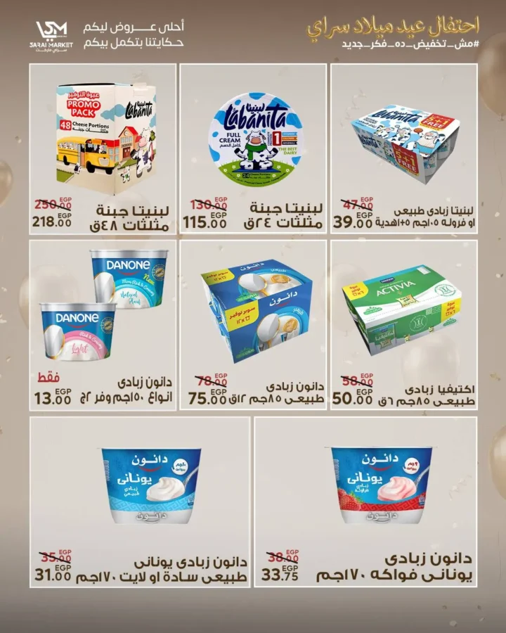 عروض سراي ماركت 2026 | مجلة عيد الميلاد بخصومات قوية على كل احتياجات البيت. 7 عروض سراي ماركت 2026
